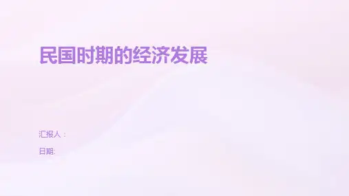 民国时期的经济发展