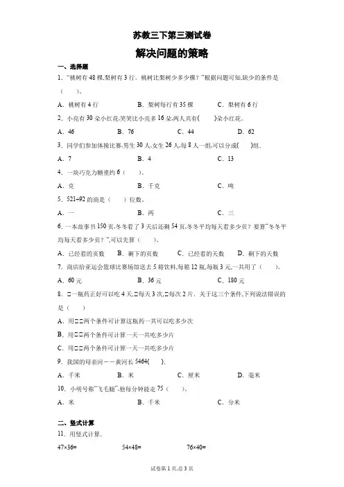 三年级下册数学试题 - 第三单元测试卷   苏教版