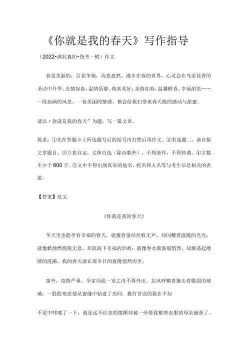 《你就是我的春天》写作指导