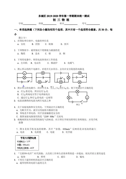北京市东城区九年级上期末考试物理试题(含答案)【最新】.doc