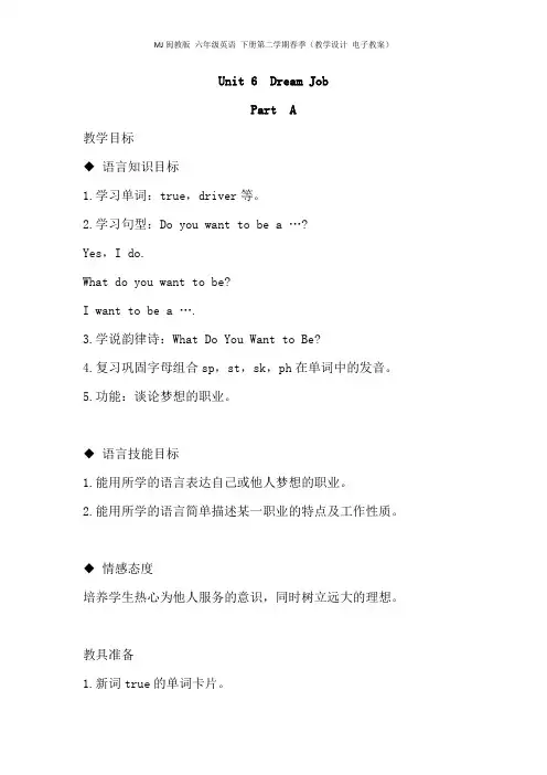 MJ闽教版 六年级英语 下册第二学期春季(教学设计 电子教案)Unit 6  Dream Job Part (全单元)