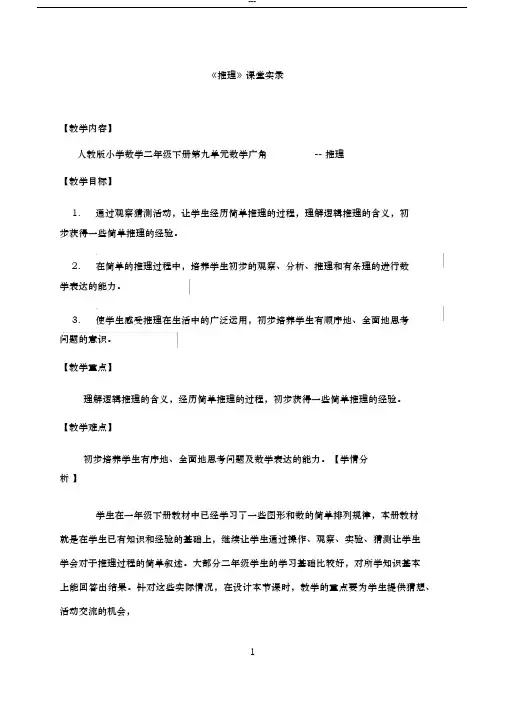 人教版小学数学二年级下册《推理》公开课优秀课堂设计课堂实录