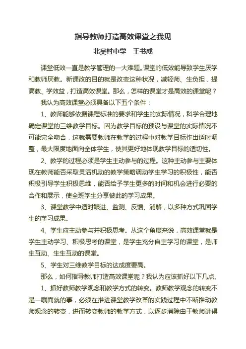 指导教师打造高效课堂之我见