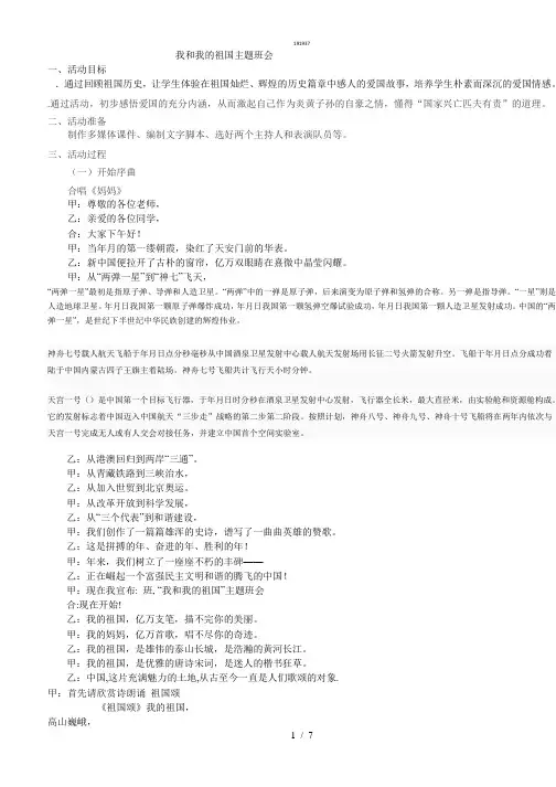 我和我的祖国主题班会{作文类}