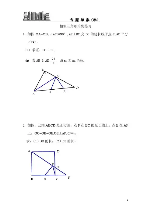 相似三角形培优练习