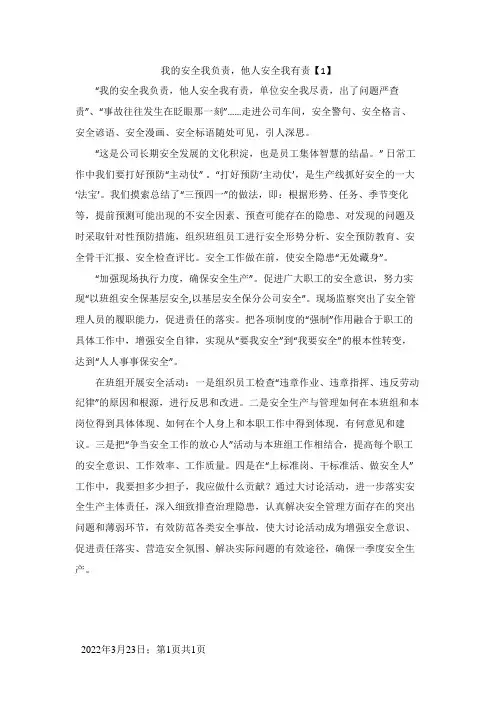 我的安全我负责,他人安全我有责