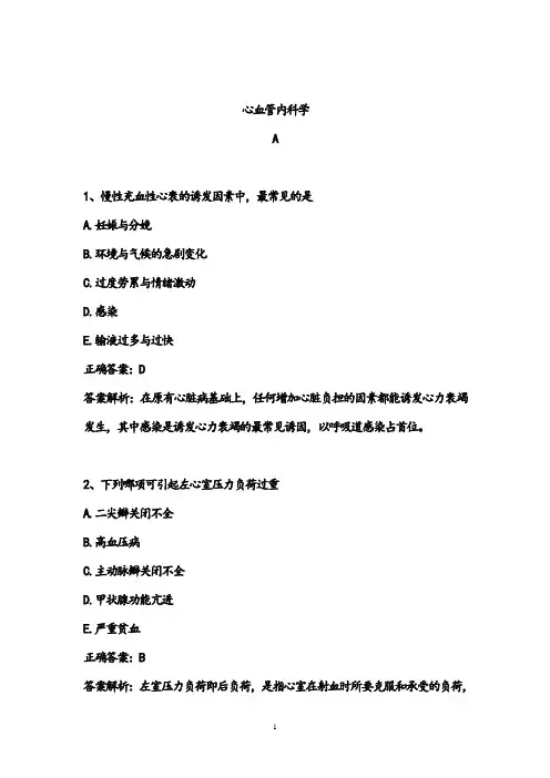 1心血管内科学