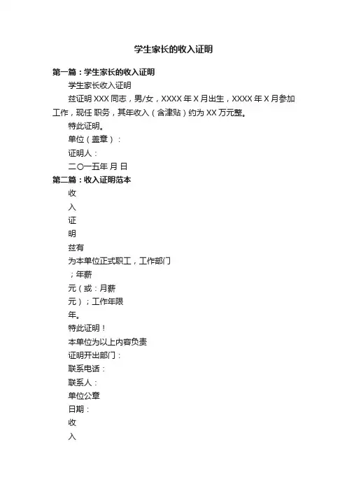 学生家长的收入证明