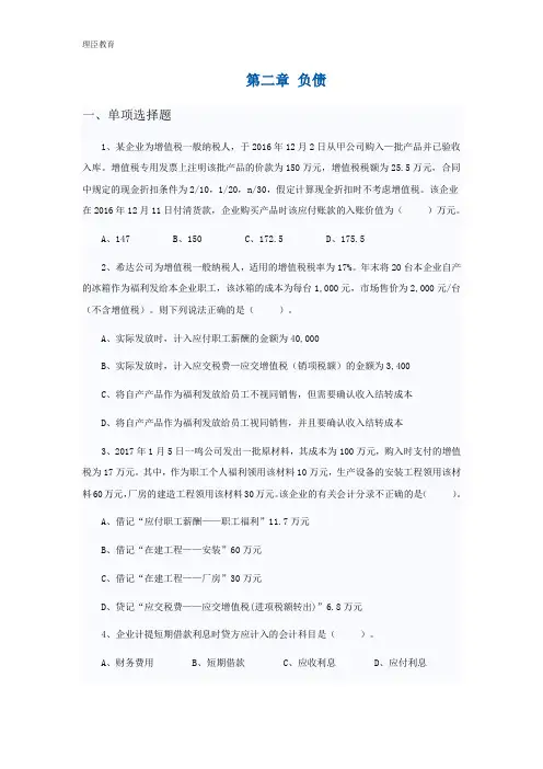 2017《初级会计实务》真题模拟 第二章 负债