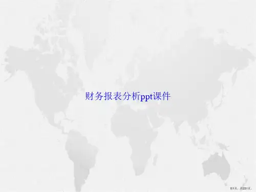 财务报表分析ppt讲课文档