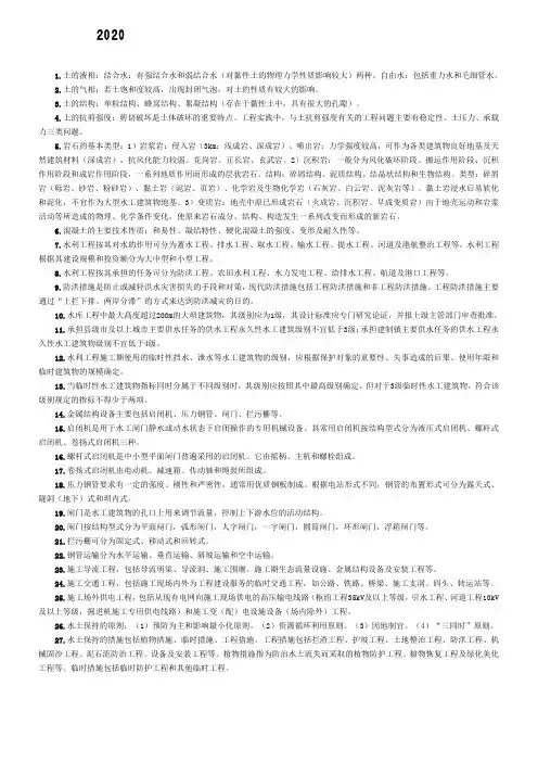 2020年一级造价工程师《技术与计量(水利)》三页考试重点总结