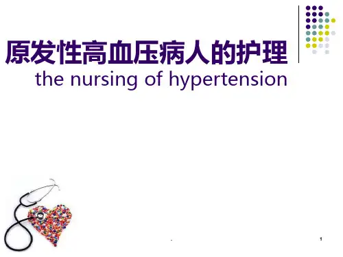原发性高血压病人的护理PPT课件
