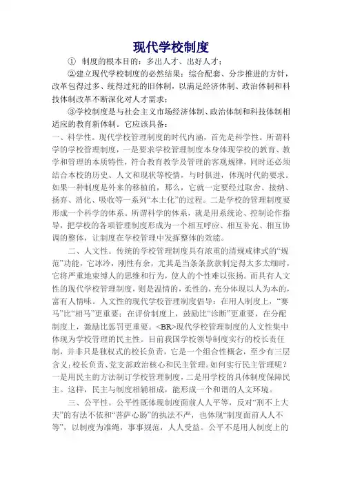 现代学校制度