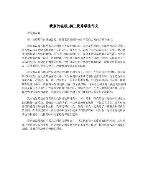 我家的温暖_初三优秀学生作文