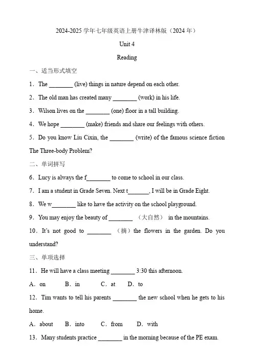 七年级英语上册牛津译林版(2024年) Unit 4 Reading  课时训练(含参考答案)