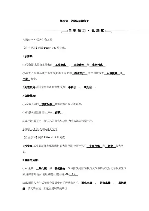 2021年鲁教版九年级化学下册第十一单元第四节 化学与环境保护(教案+课时训练)