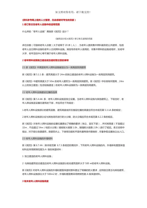 《建筑设计防火规范》GB500162014(2019版)修订内容解读