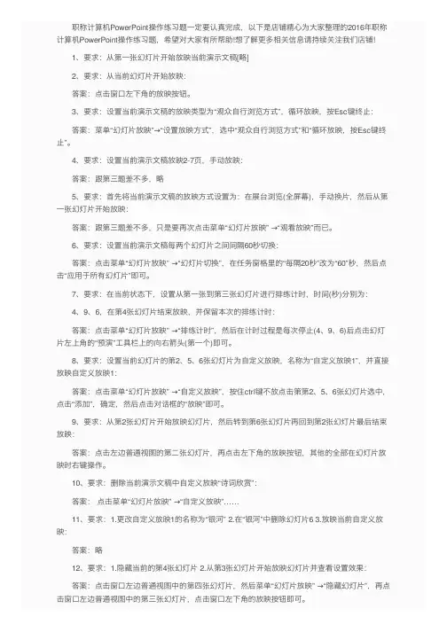 2016年职称计算机PowerPoint操作练习题