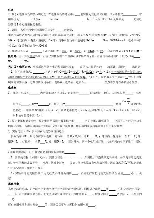 初三物理(电功和电功率家庭电路电与磁)复习