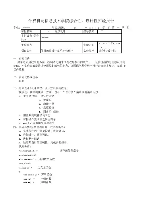C语言综合性设计方案性实验报告模版