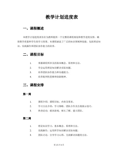 教学计划进度表