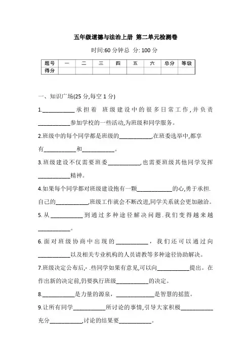 部编版小学五年级道德与法治上册 第二单元 我们是班级的主人 单元检测试题(含答案)