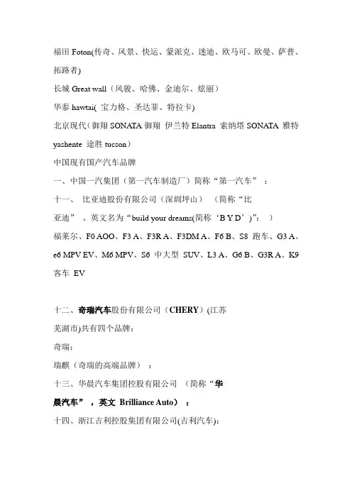 中国自主汽车品牌