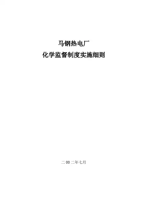 化学技术监督实施细则