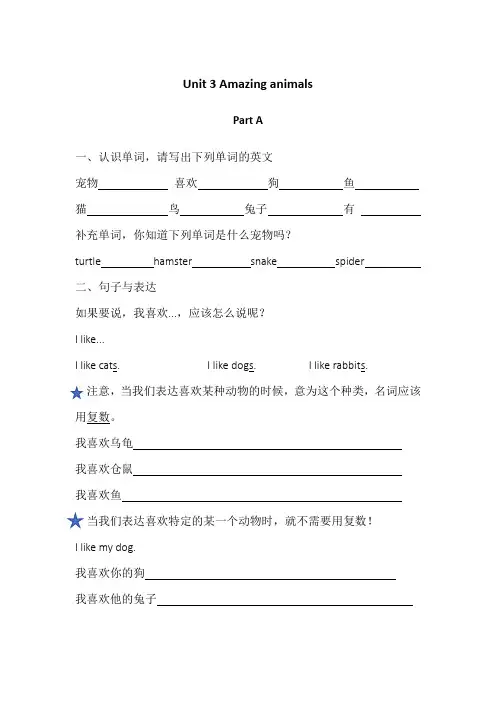 人教PEP版(2024)英语三年级上册 Unit+3+Amazing+Part+A(导学案)