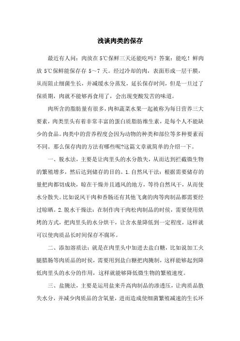 肉放在5℃保鲜三天还能吃吗