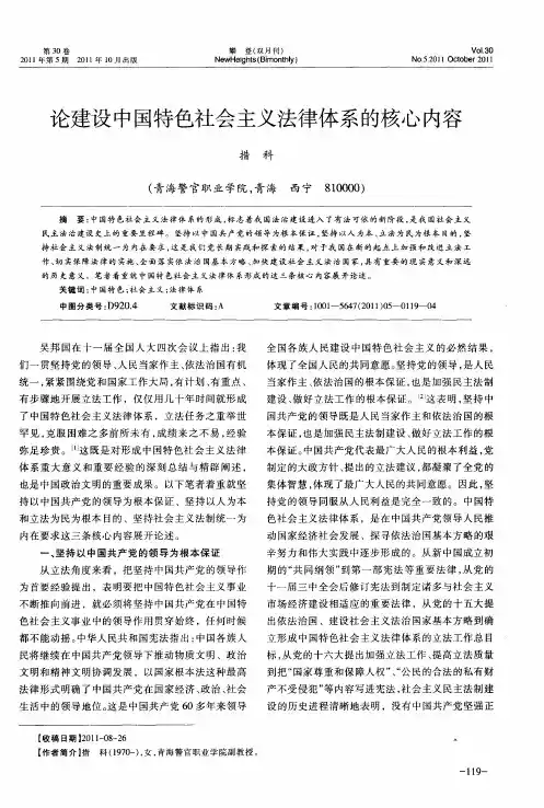 论建设中国特色社会主义法律体系的核心内容