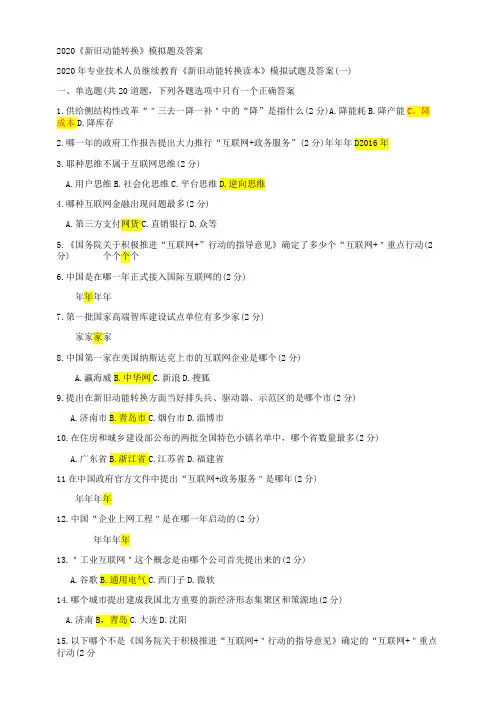 2020继续教育《新旧动能转换》答案