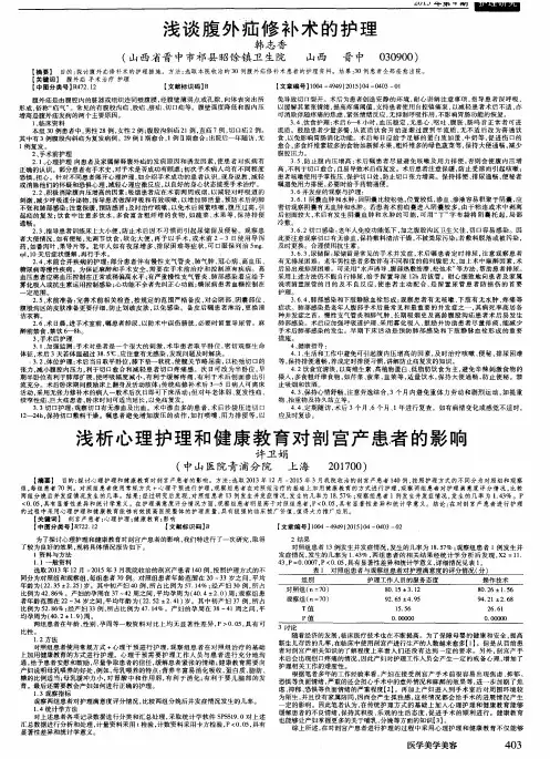 浅谈腹外疝修补术的护理