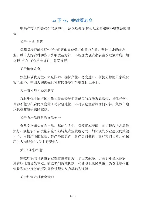 小康不小康关键看老乡