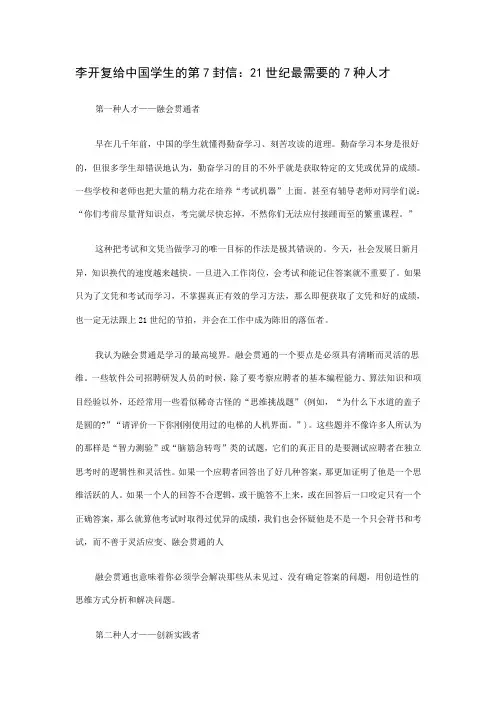 李开复给中国学生的第7封信