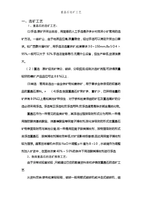 重晶石选矿工艺 (2)