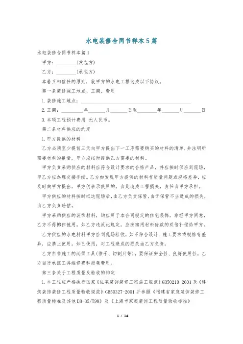 水电装修合同书样本5篇