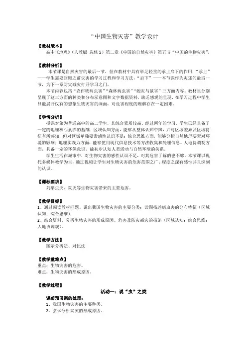 人教高中地理选修5《第二章 中国的自然灾害 第五节 中国的生物灾害》_13