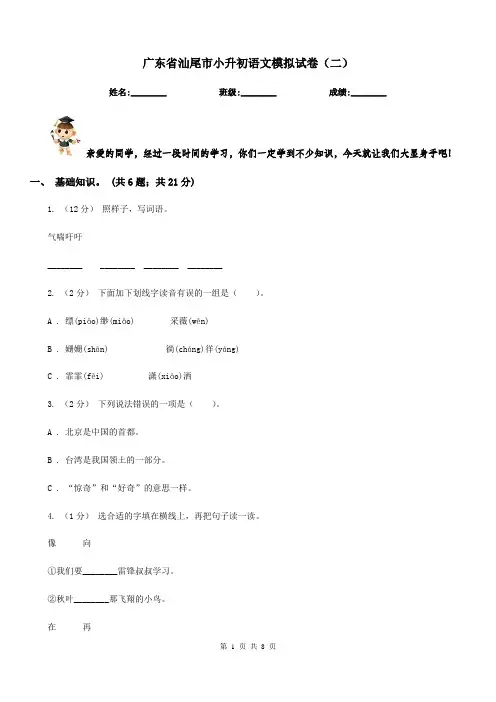 广东省汕尾市小升初语文模拟试卷(二)