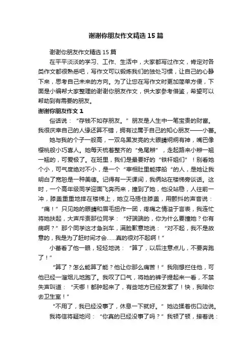 谢谢你朋友作文精选15篇