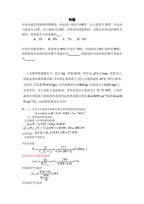 对流传热例题