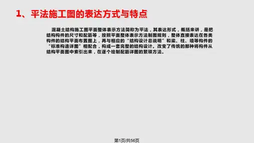 平法施工图PPT课件