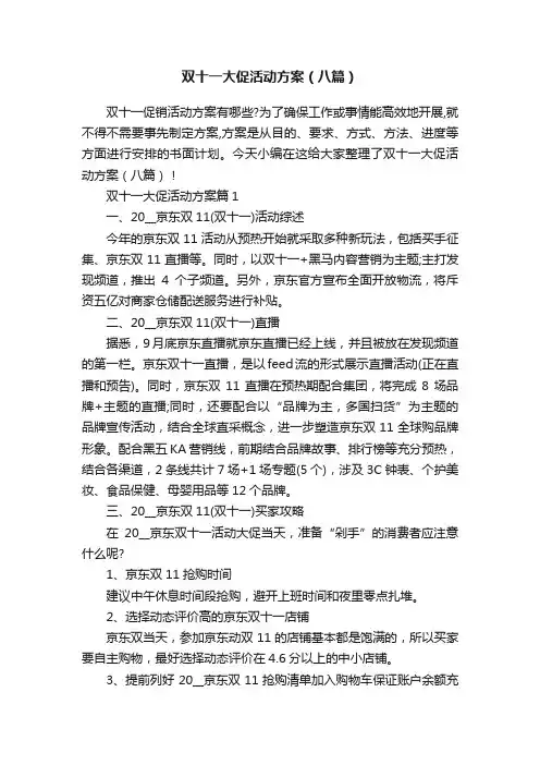双十一大促活动方案（八篇）