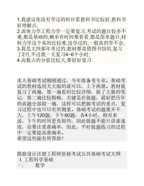 注册环保工程师考试复习经验