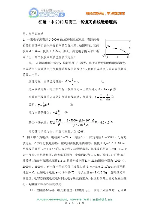 【物理】湖北省江陵一中2010届高三曲线运动题集(4)类平抛运动08