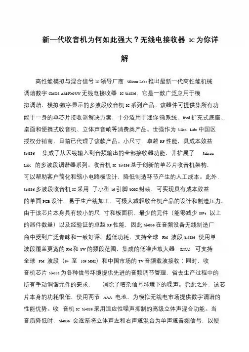 新一代收音机为何如此强大？无线电接收器 IC为你详解