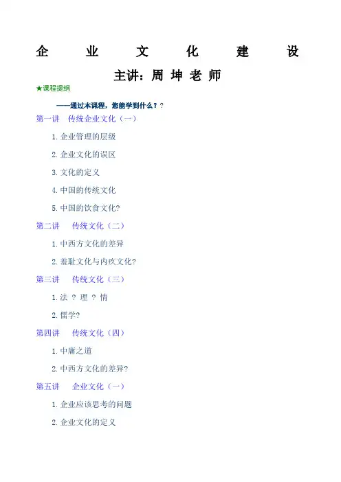 企业文化建设讲解课件