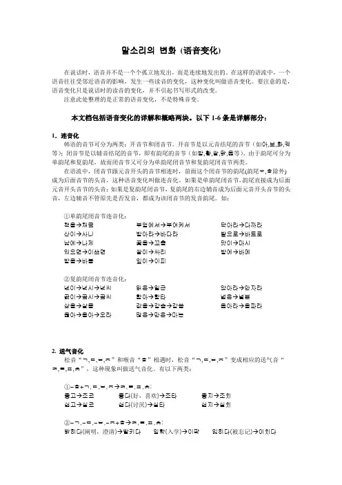 韩语音变规则(详解+概略总结_全!)