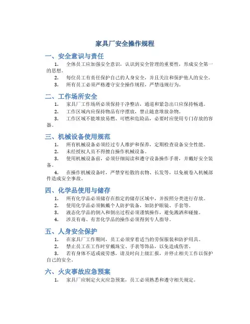 家具厂安全操作规程