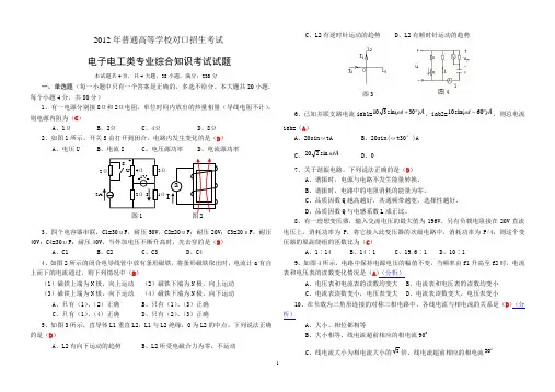 2012普通高等学校对口招生考试电子电工类专业考试试题